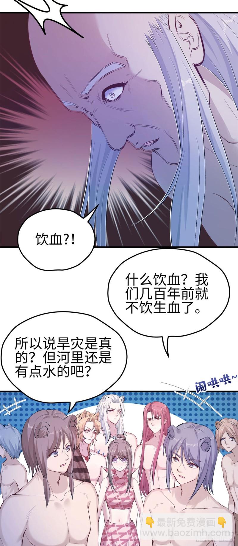 《悠哉兽世种种田，生生崽》第154话 第21页
