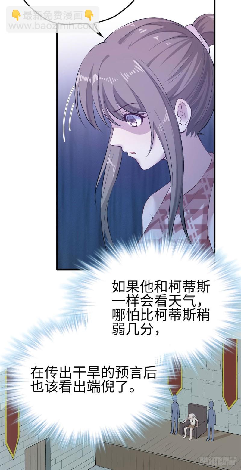 《悠哉兽世种种田，生生崽》第154话 第24页