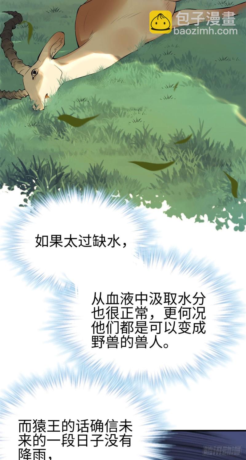 《悠哉兽世种种田，生生崽》第154话 第26页