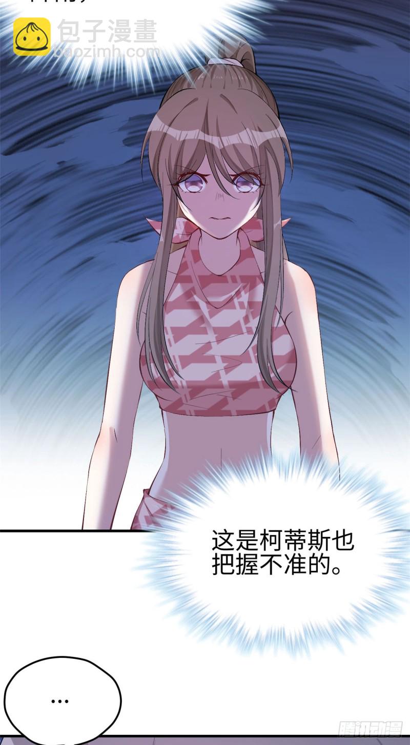 《悠哉兽世种种田，生生崽》第154话 第27页