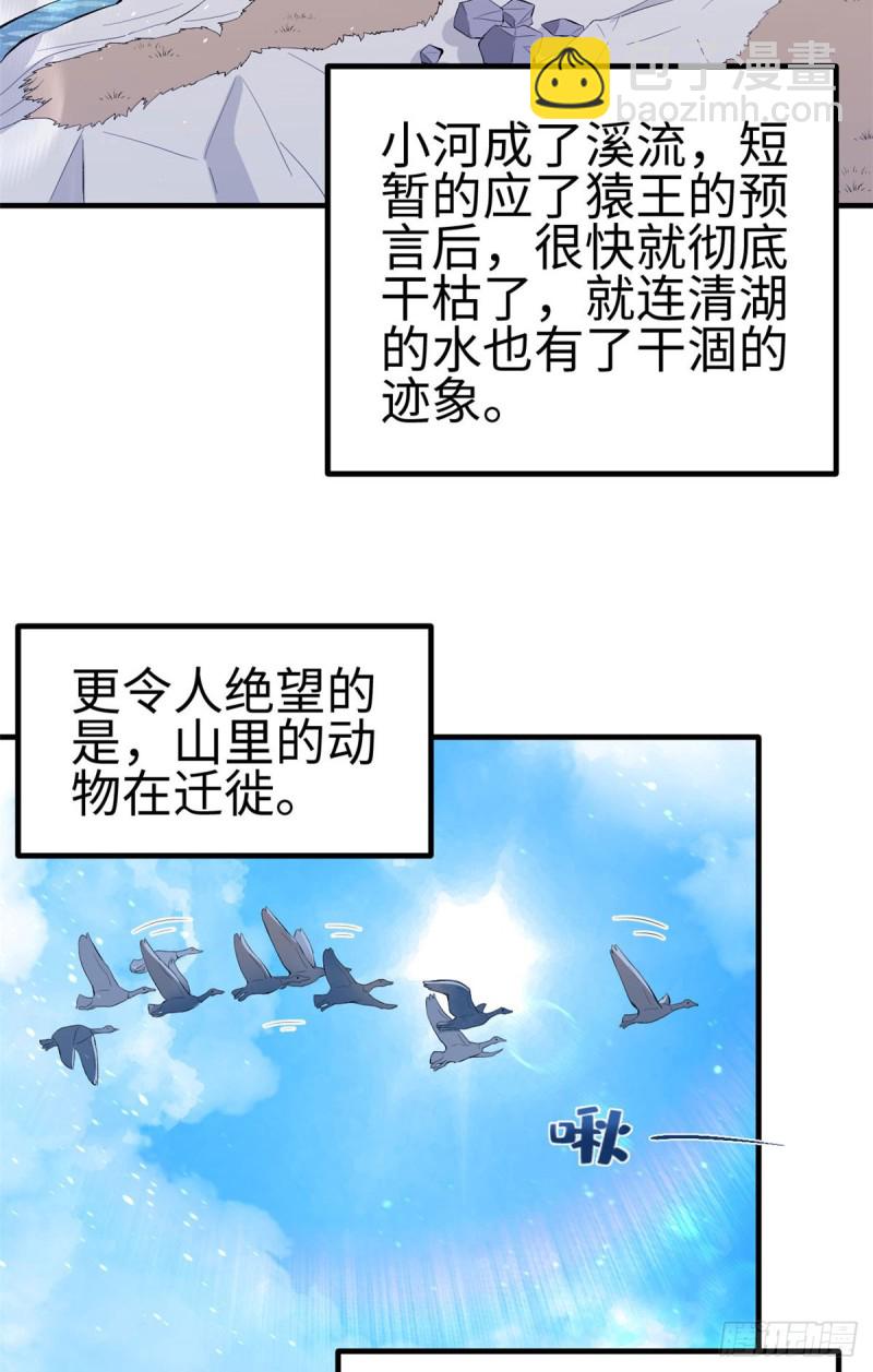 《悠哉兽世种种田，生生崽》第154话 第30页