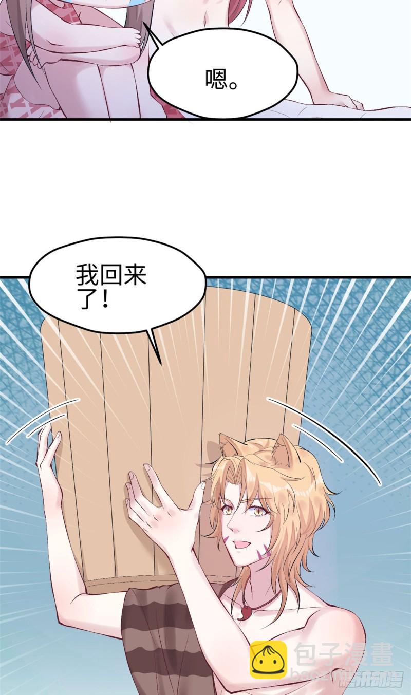 《悠哉兽世种种田，生生崽》第154话 第33页