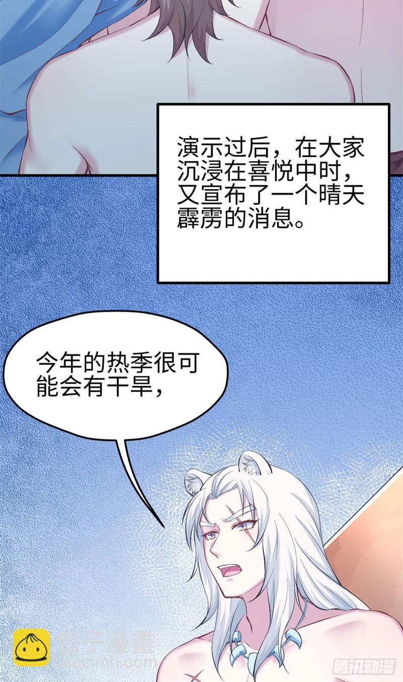 《悠哉兽世种种田，生生崽》第154话 第3页