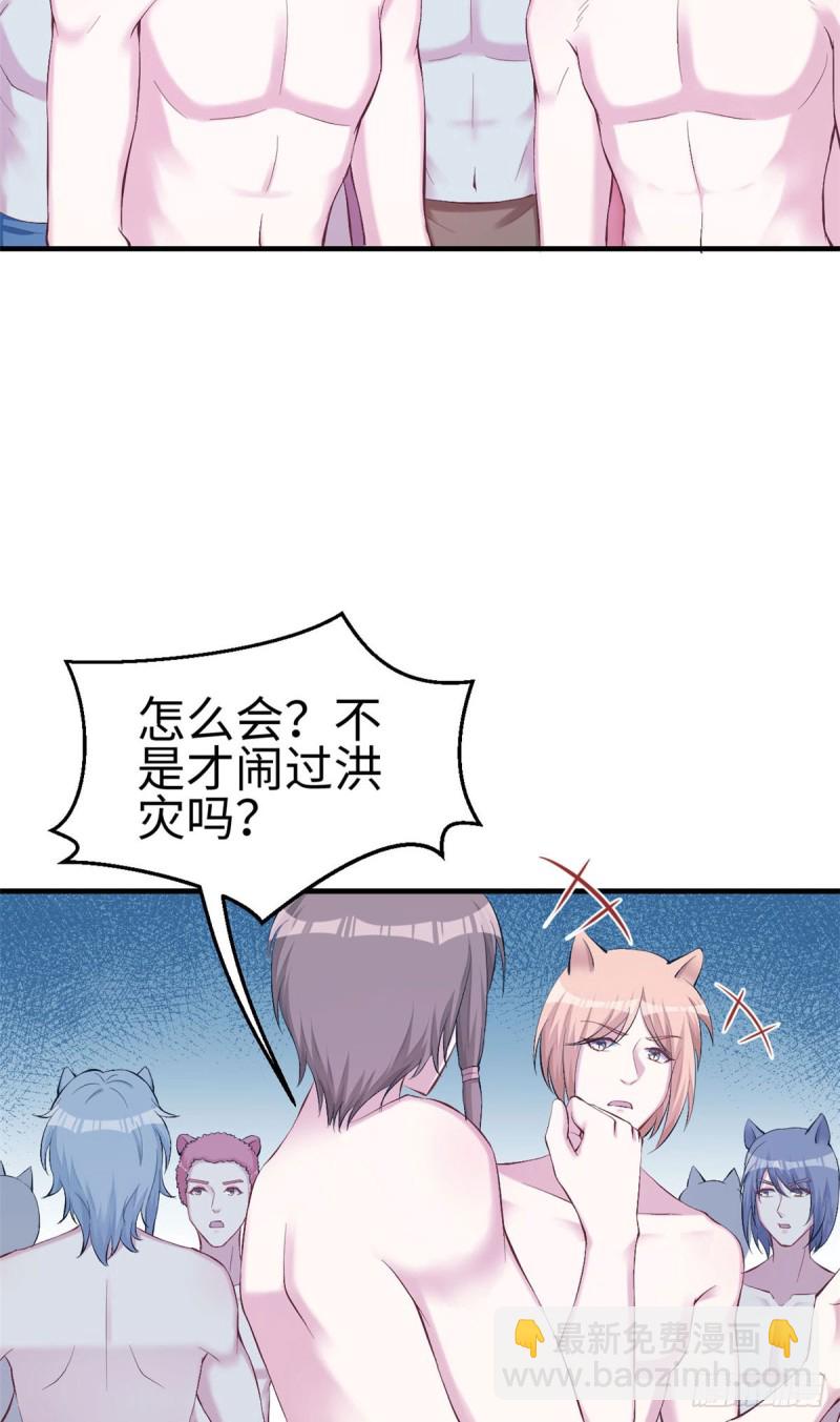 《悠哉兽世种种田，生生崽》第154话 第7页
