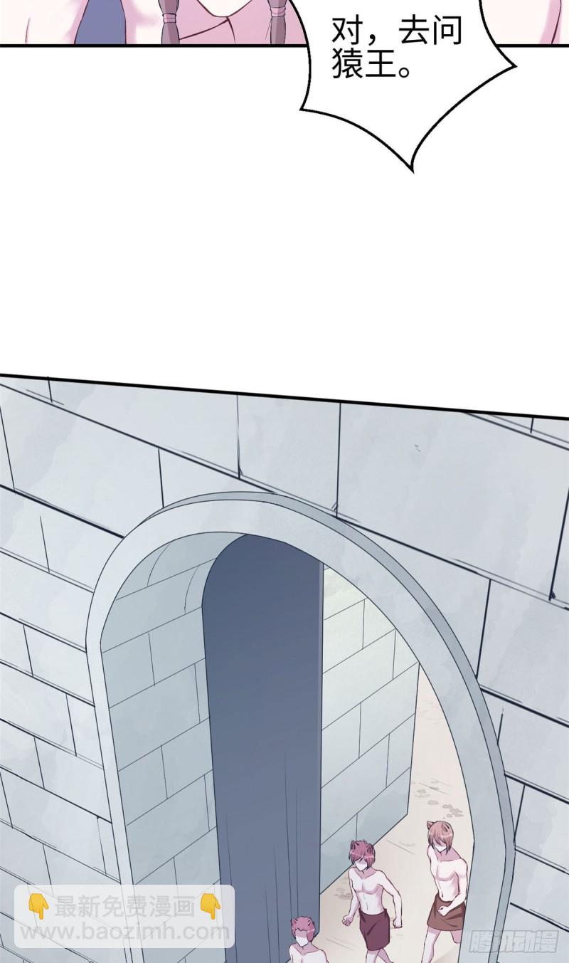 《悠哉兽世种种田，生生崽》第154话 第9页