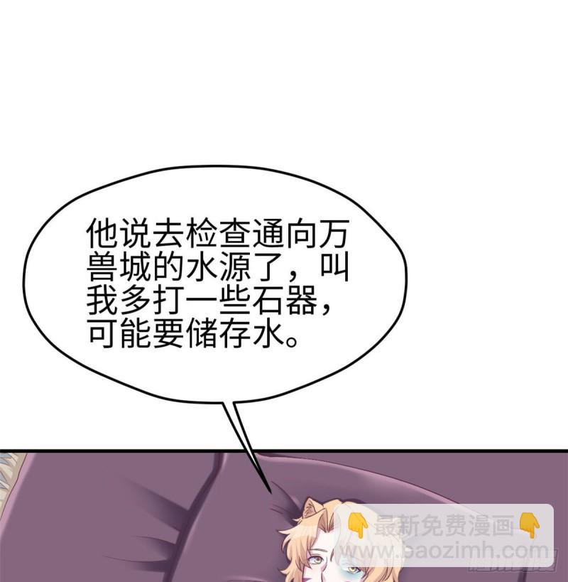 《悠哉兽世种种田，生生崽》第153话 第11页