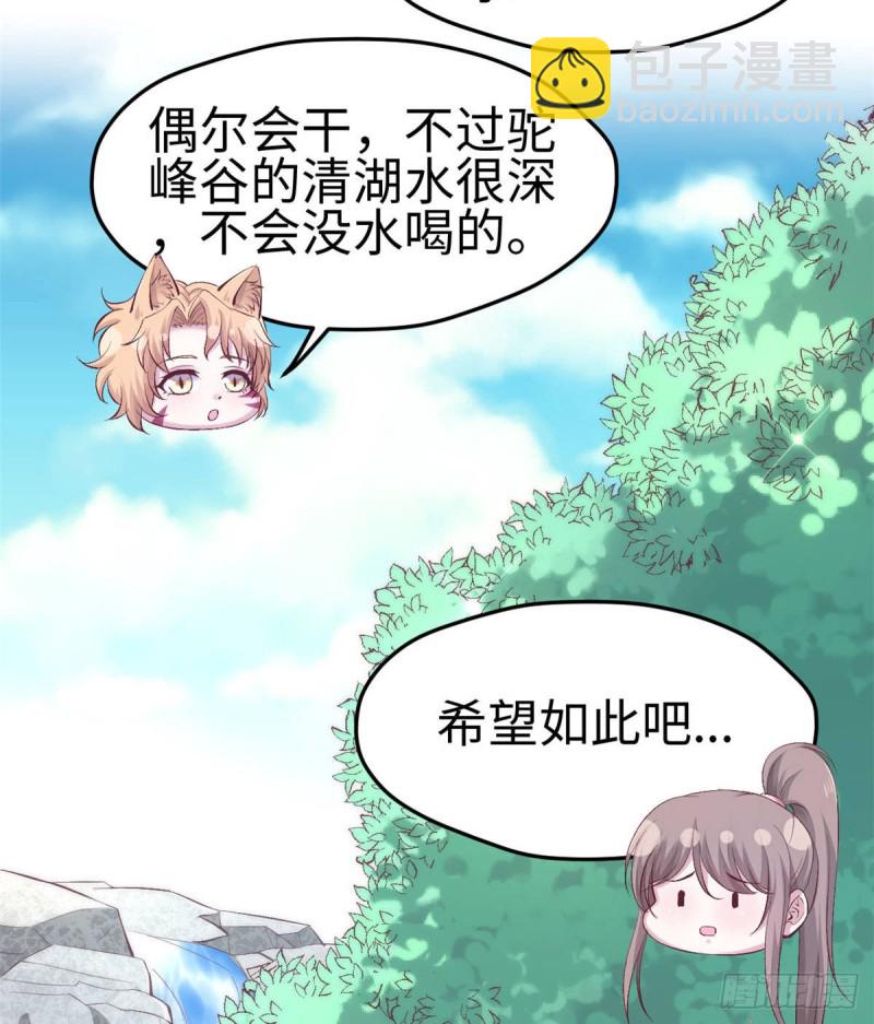 《悠哉兽世种种田，生生崽》第153话 第14页