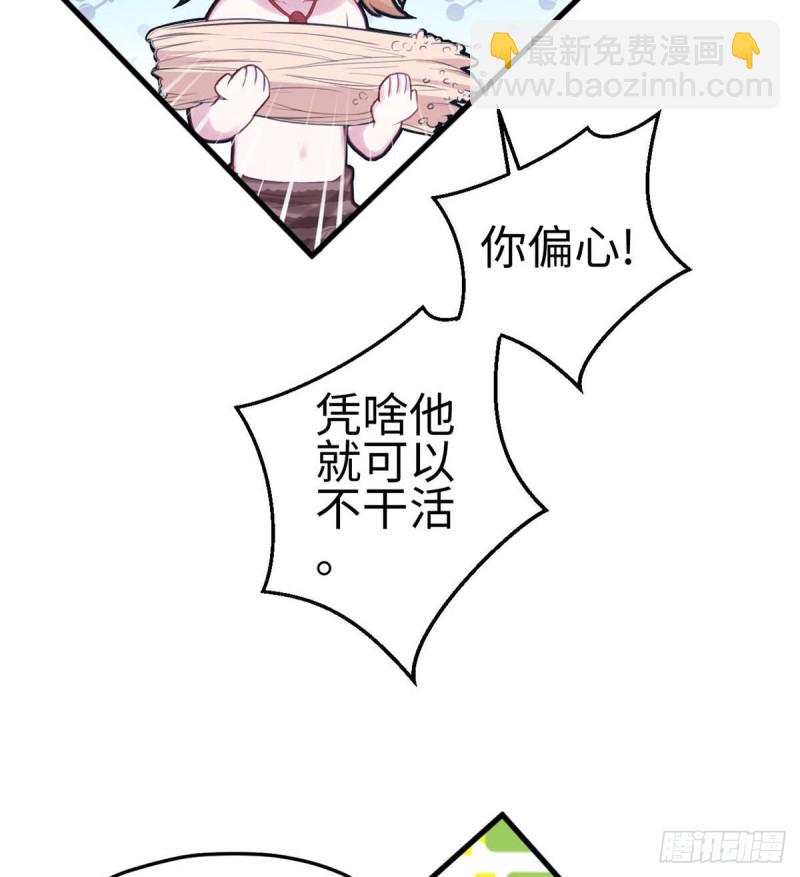 《悠哉兽世种种田，生生崽》第153话 第31页