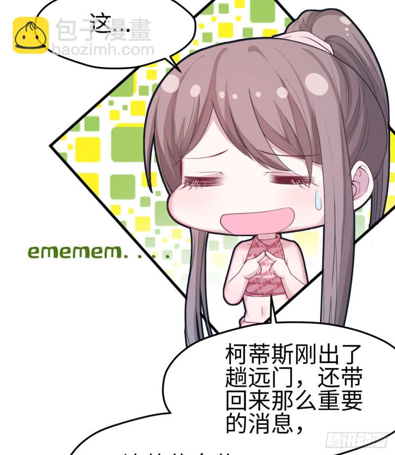 《悠哉兽世种种田，生生崽》第153话 第32页