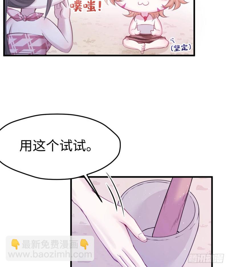 《悠哉兽世种种田，生生崽》第153话 第44页