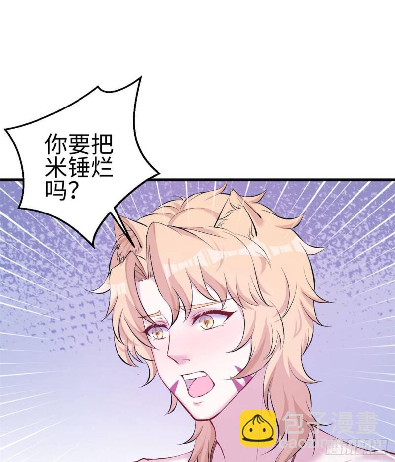 《悠哉兽世种种田，生生崽》第153话 第48页