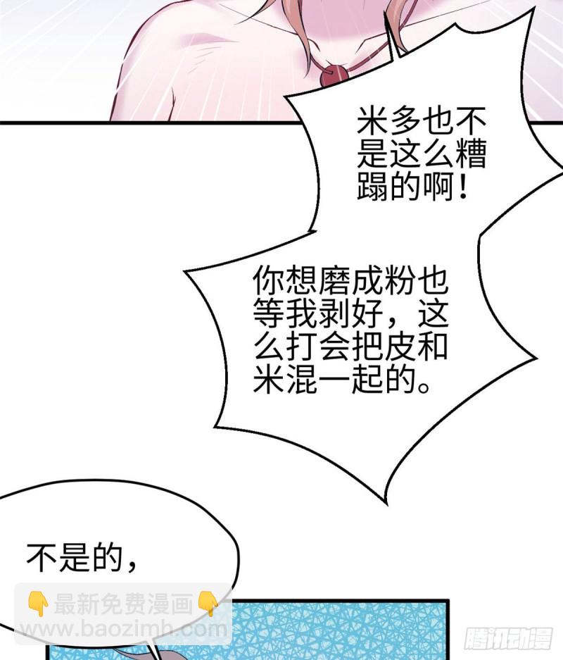 《悠哉兽世种种田，生生崽》第153话 第49页