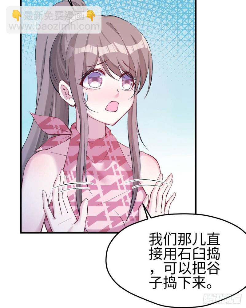 《悠哉兽世种种田，生生崽》第153话 第50页