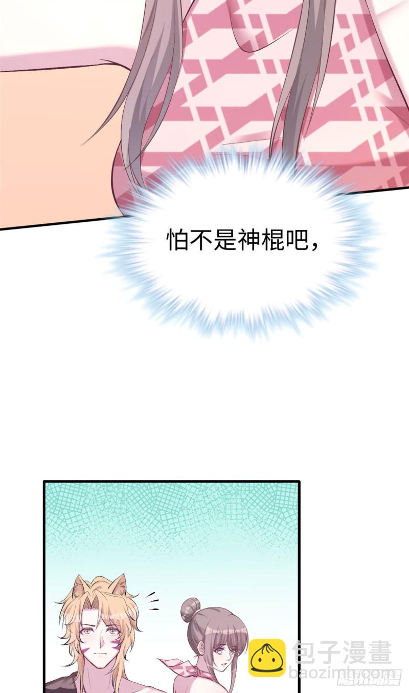 《悠哉兽世种种田，生生崽》第156话 第15页