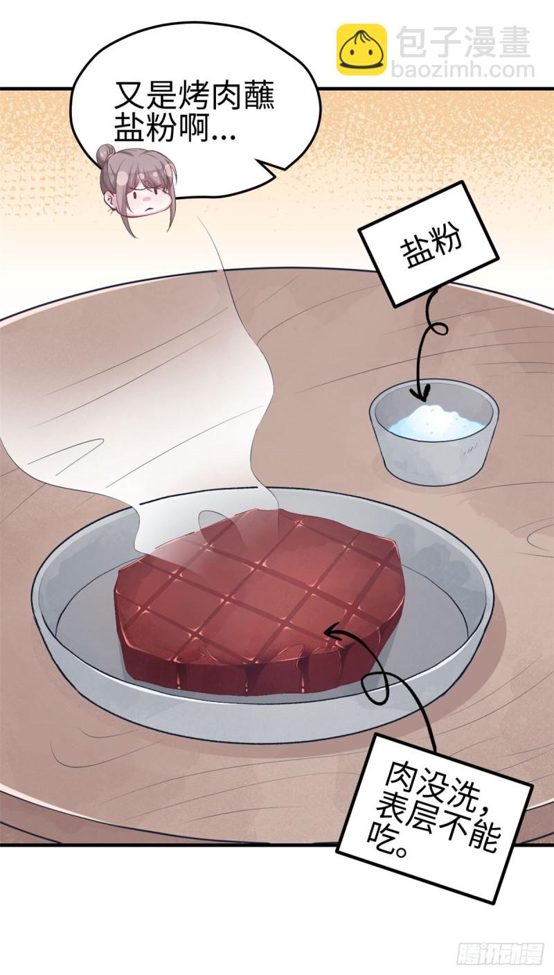 《悠哉兽世种种田，生生崽》第156话 第3页