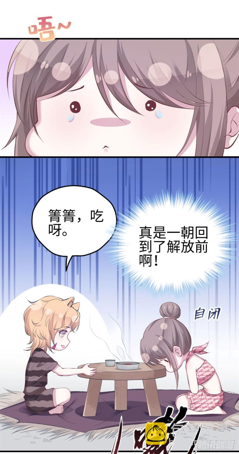 《悠哉兽世种种田，生生崽》第156话 第4页