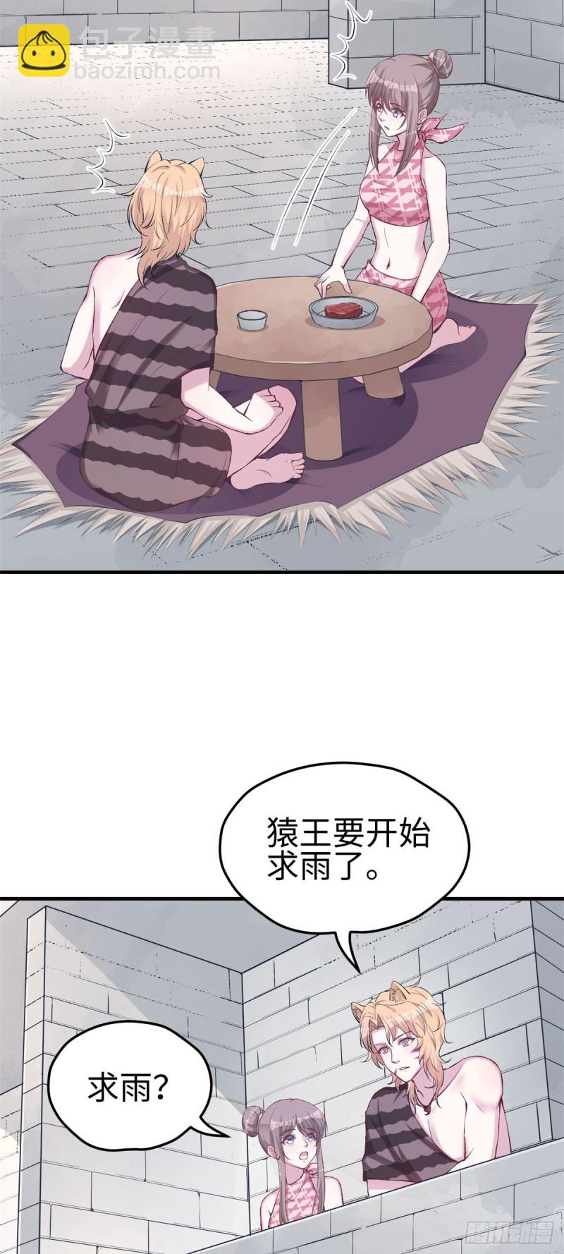 《悠哉兽世种种田，生生崽》第156话 第6页