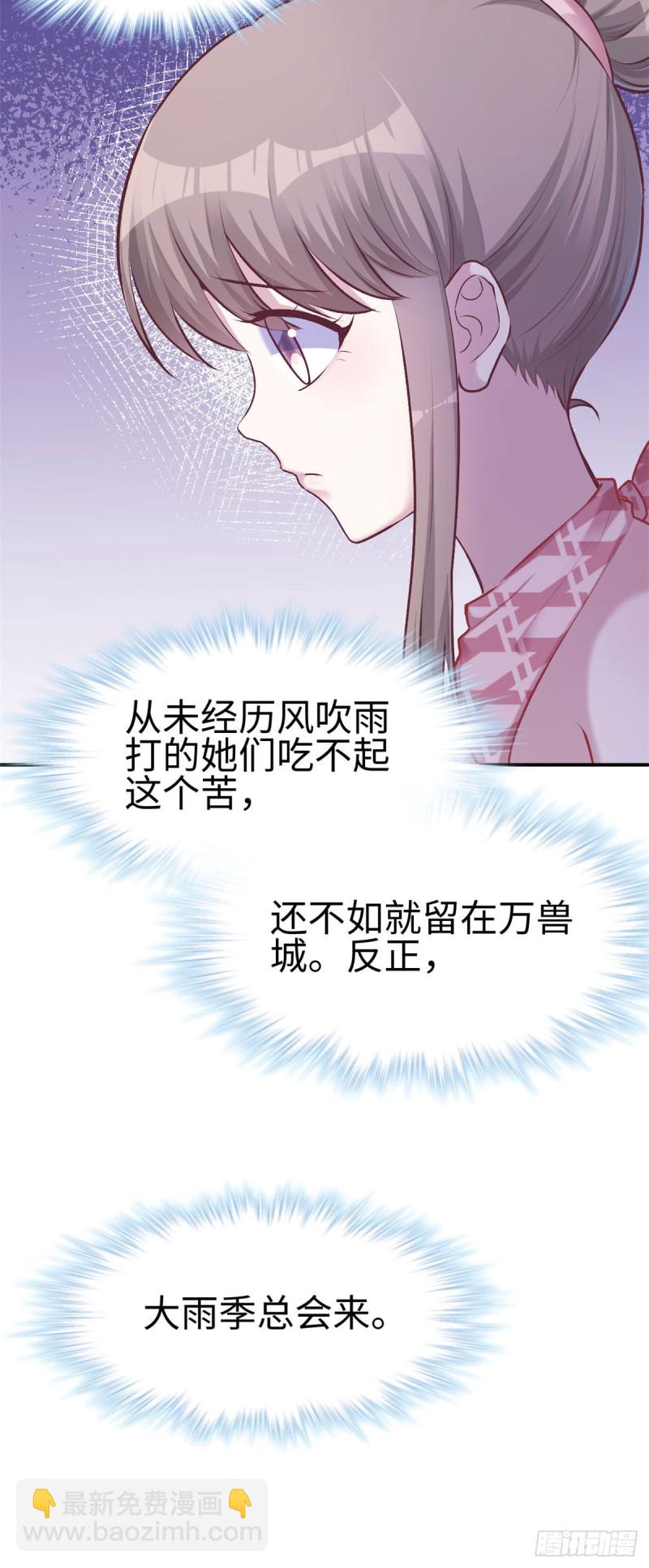《悠哉兽世种种田，生生崽》第155话 第12页