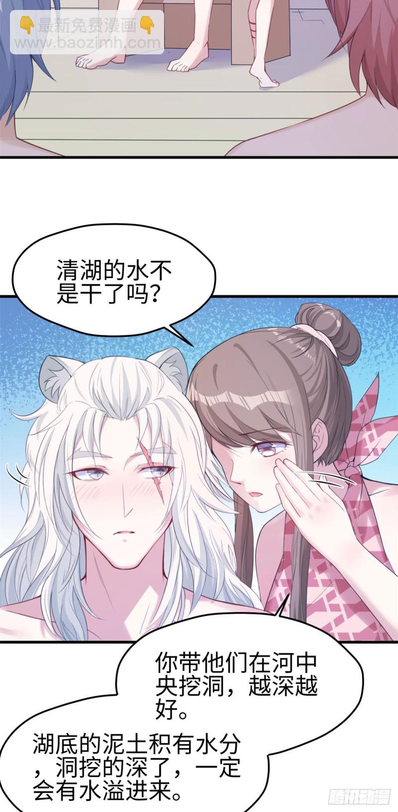 《悠哉兽世种种田，生生崽》第155话 第24页