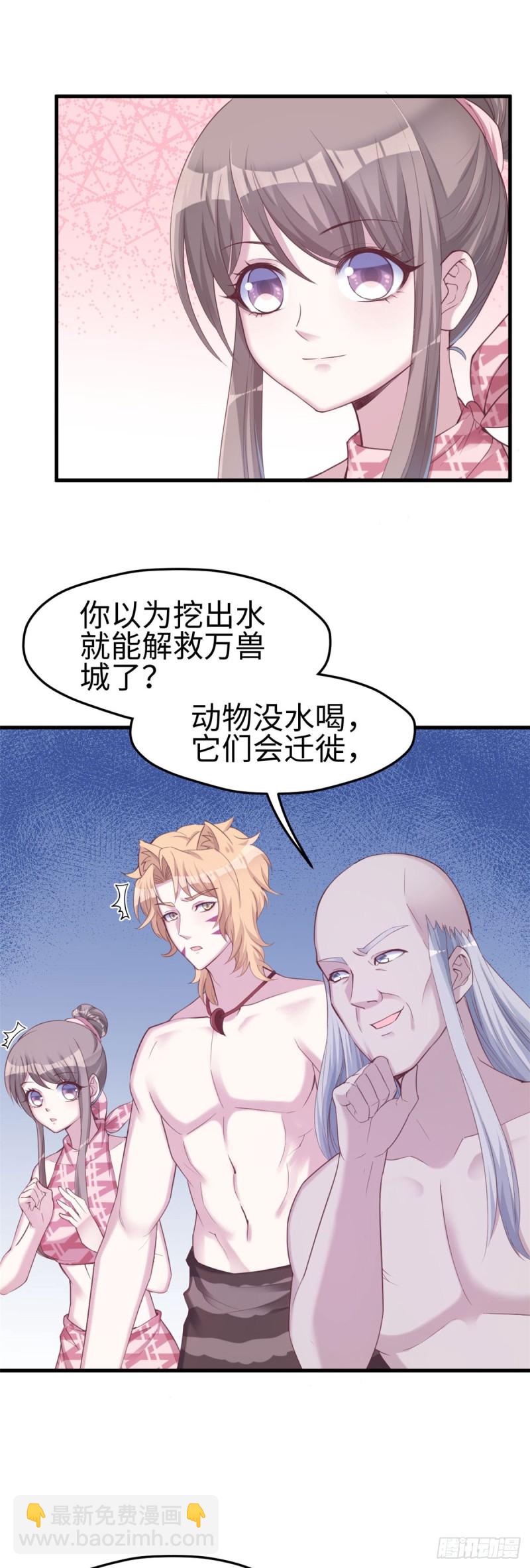 《悠哉兽世种种田，生生崽》第155话 第30页