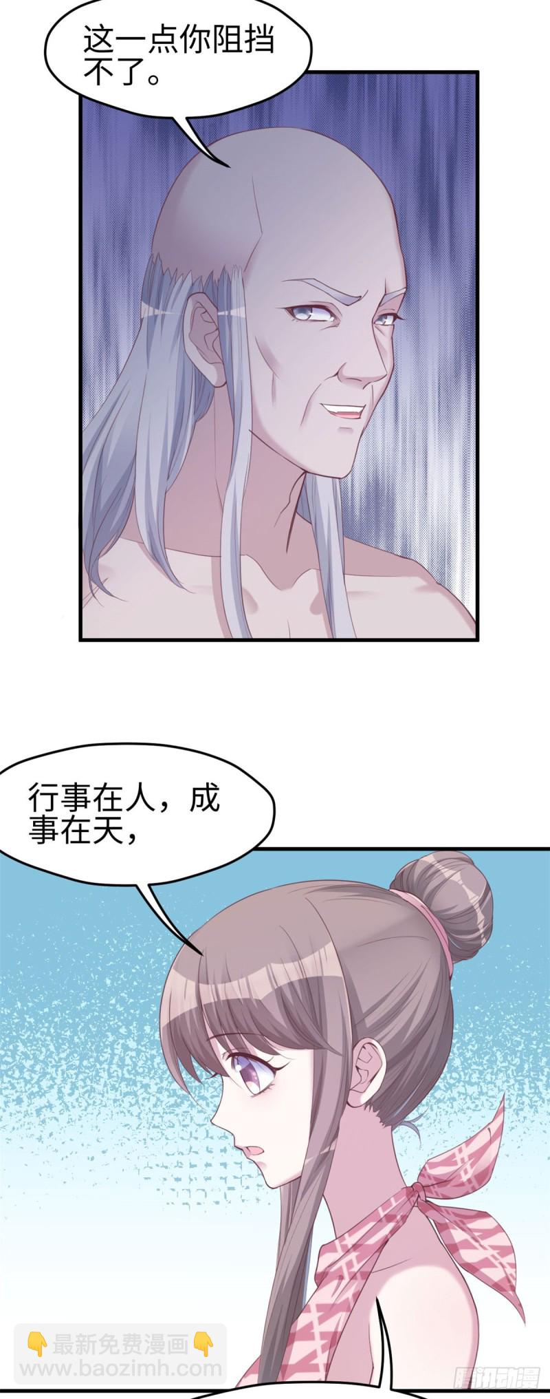《悠哉兽世种种田，生生崽》第155话 第31页