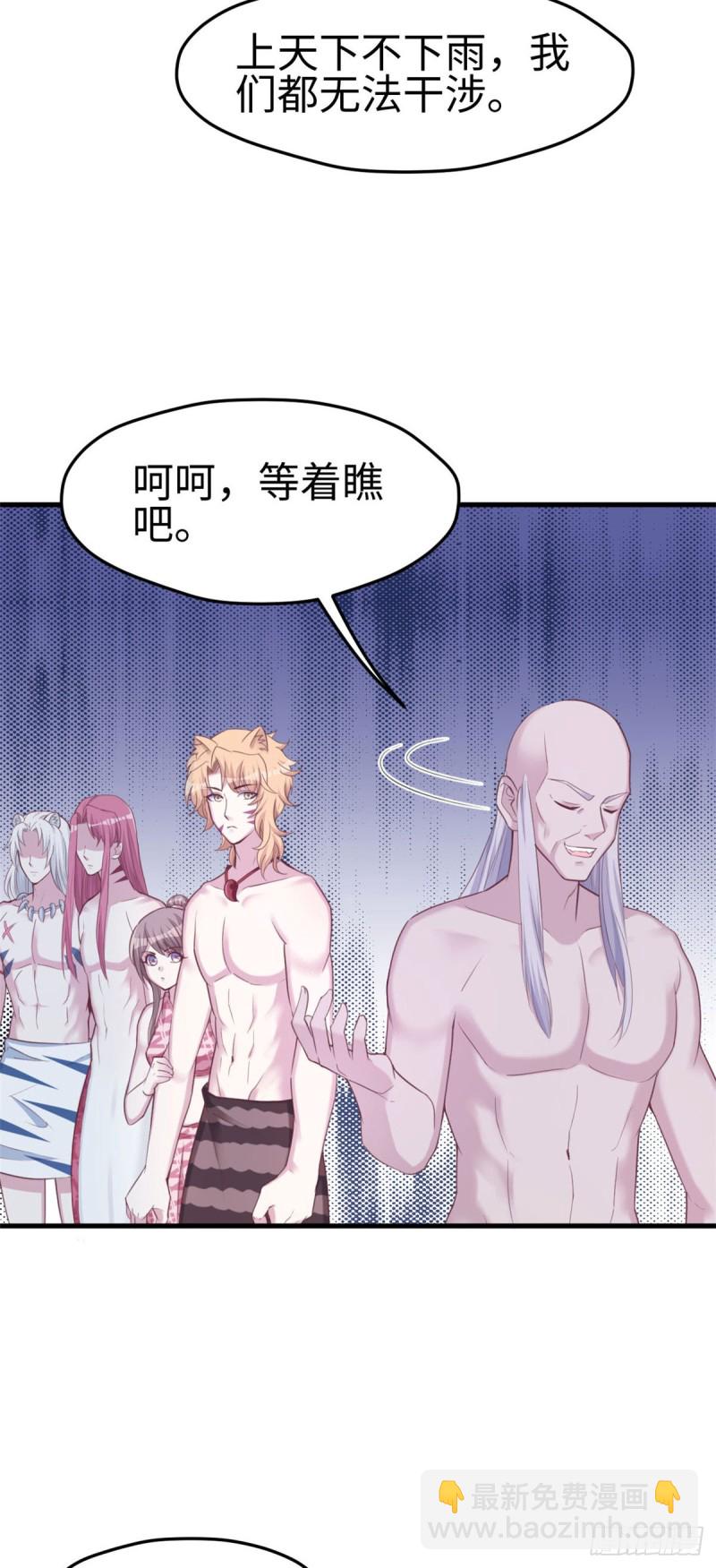 《悠哉兽世种种田，生生崽》第155话 第32页