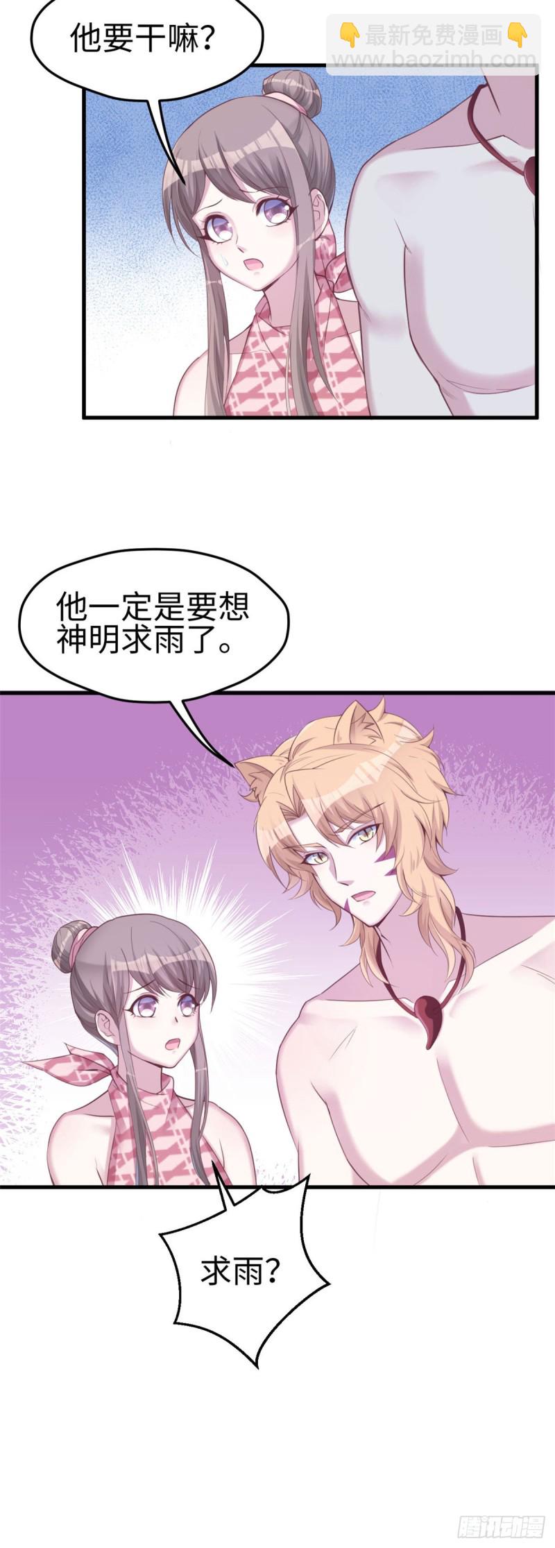 《悠哉兽世种种田，生生崽》第155话 第33页