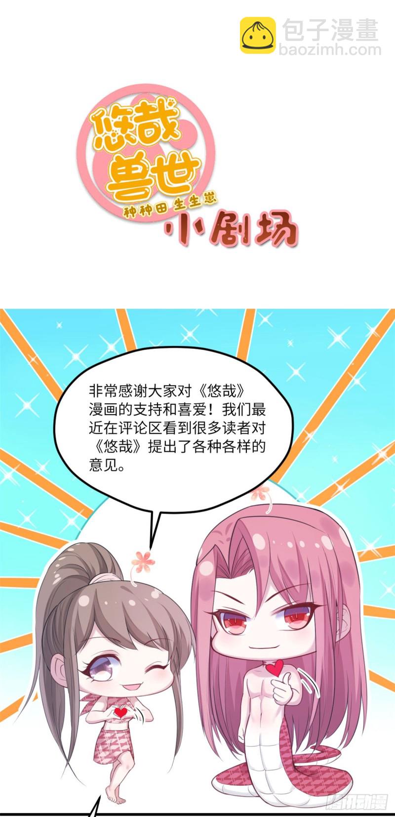 《悠哉兽世种种田，生生崽》第155话 第34页