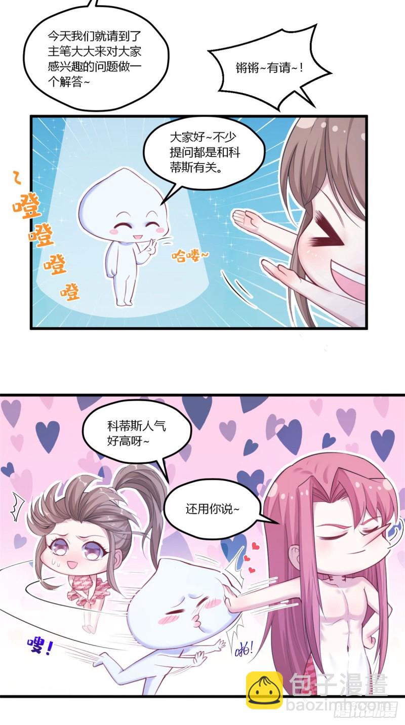 《悠哉兽世种种田，生生崽》第155话 第35页