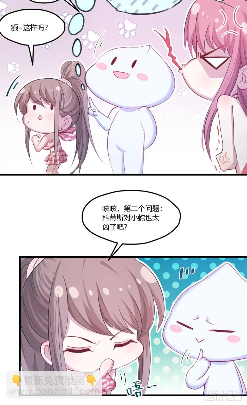 《悠哉兽世种种田，生生崽》第155话 第37页