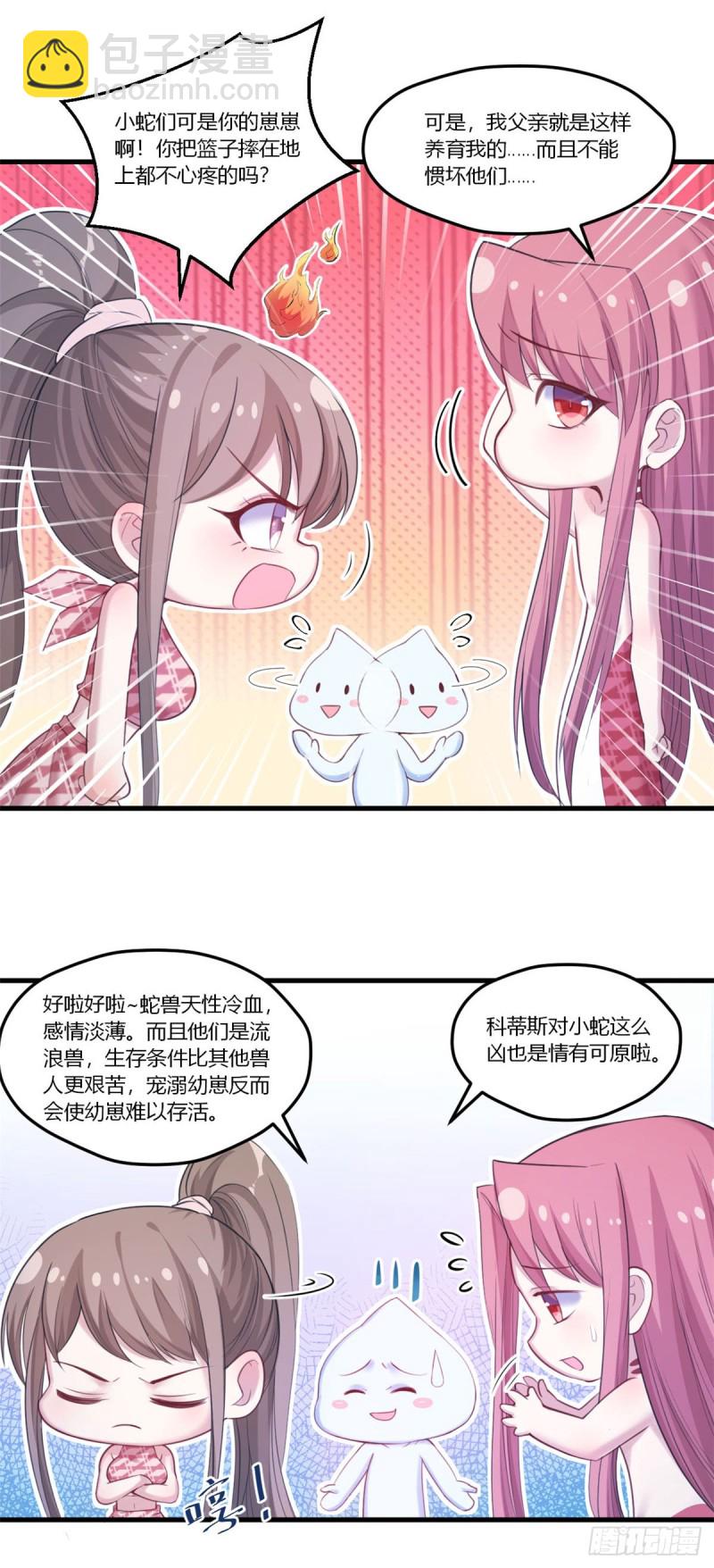 《悠哉兽世种种田，生生崽》第155话 第38页
