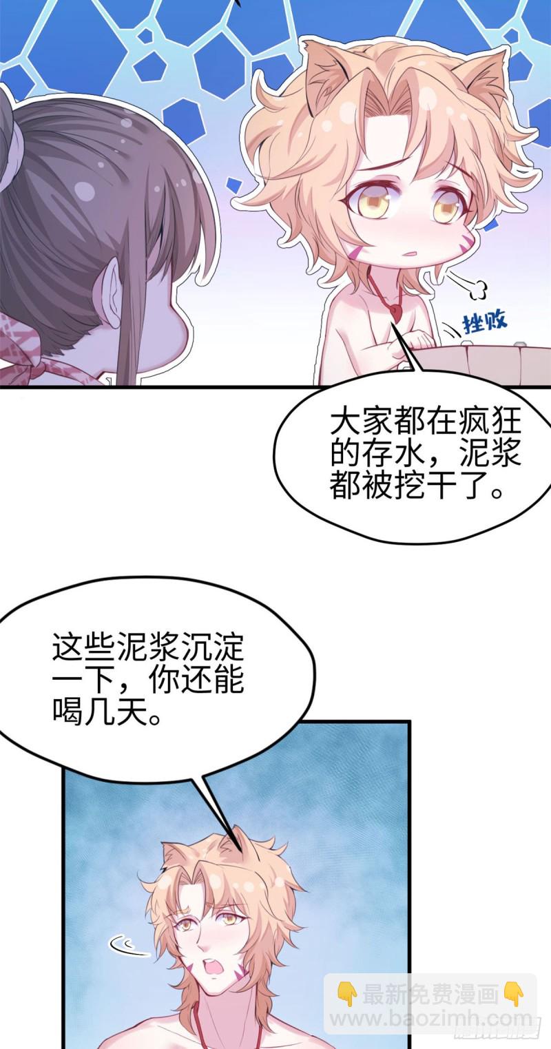 《悠哉兽世种种田，生生崽》第155话 第3页