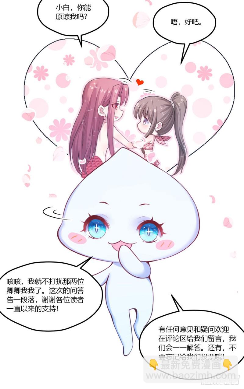 《悠哉兽世种种田，生生崽》第155话 第40页