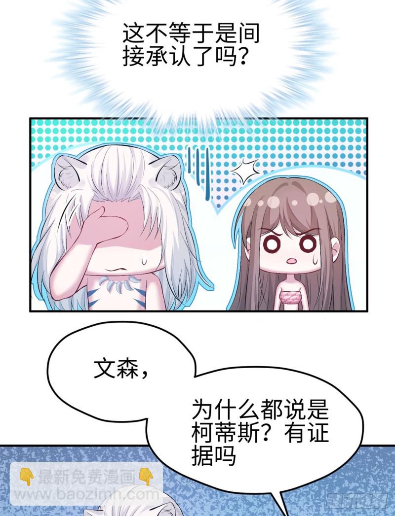 《悠哉兽世种种田，生生崽》第160话 第21页