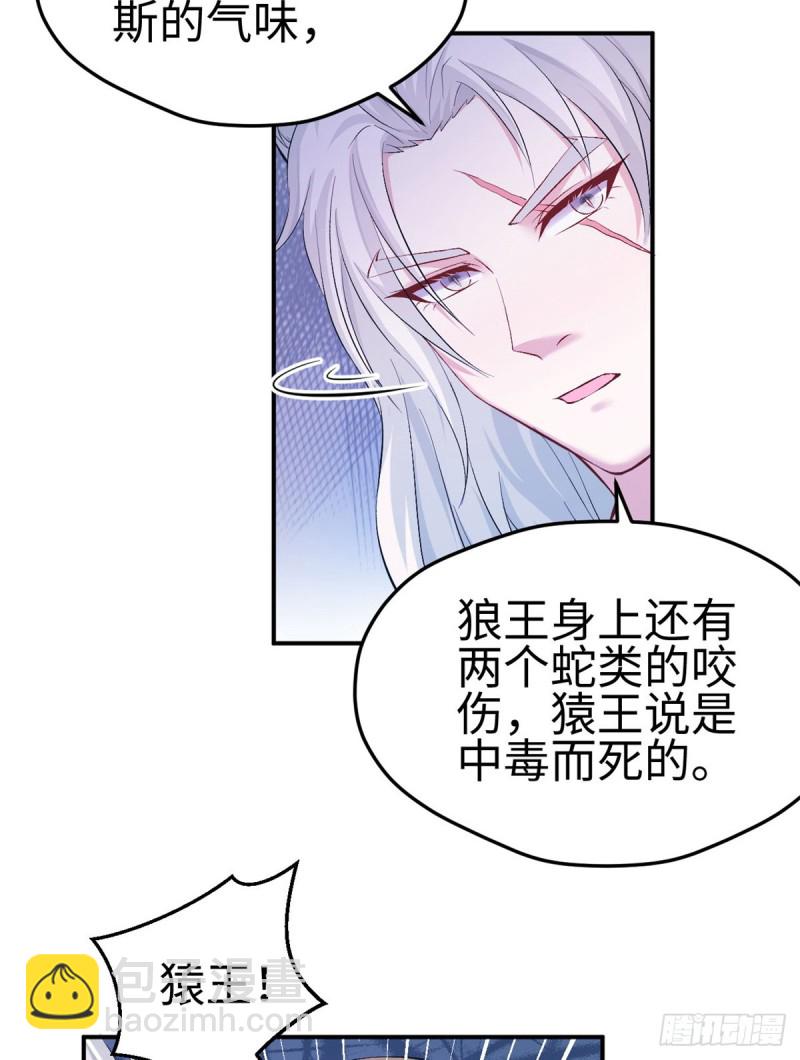 《悠哉兽世种种田，生生崽》第160话 第23页