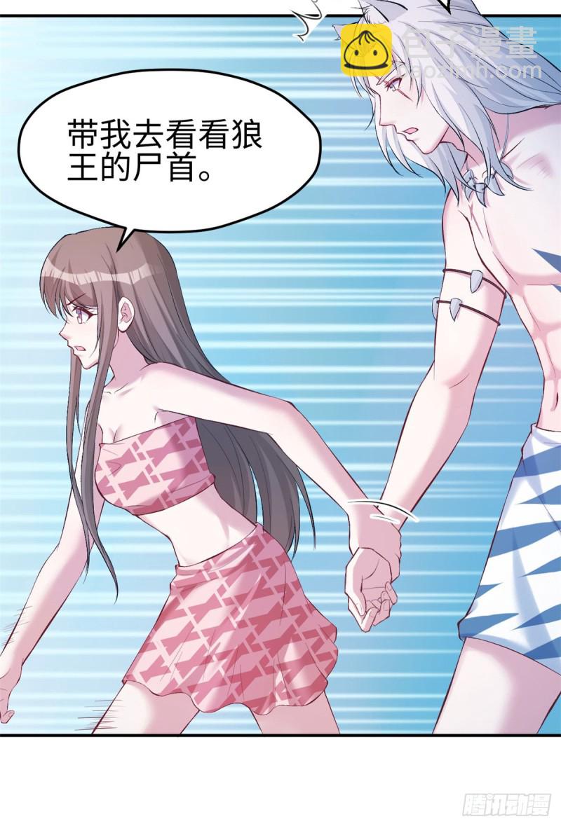 《悠哉兽世种种田，生生崽》第160话 第25页