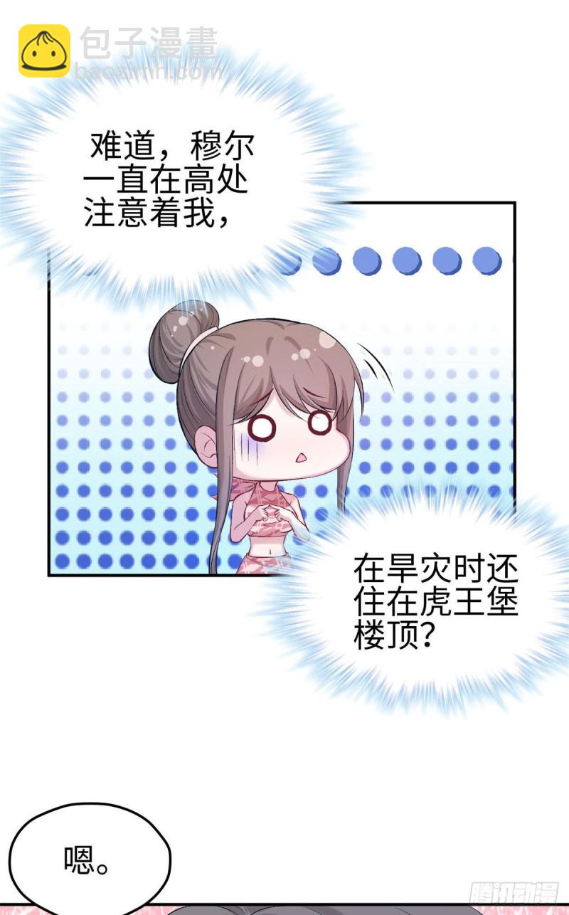 《悠哉兽世种种田，生生崽》第157话 第22页