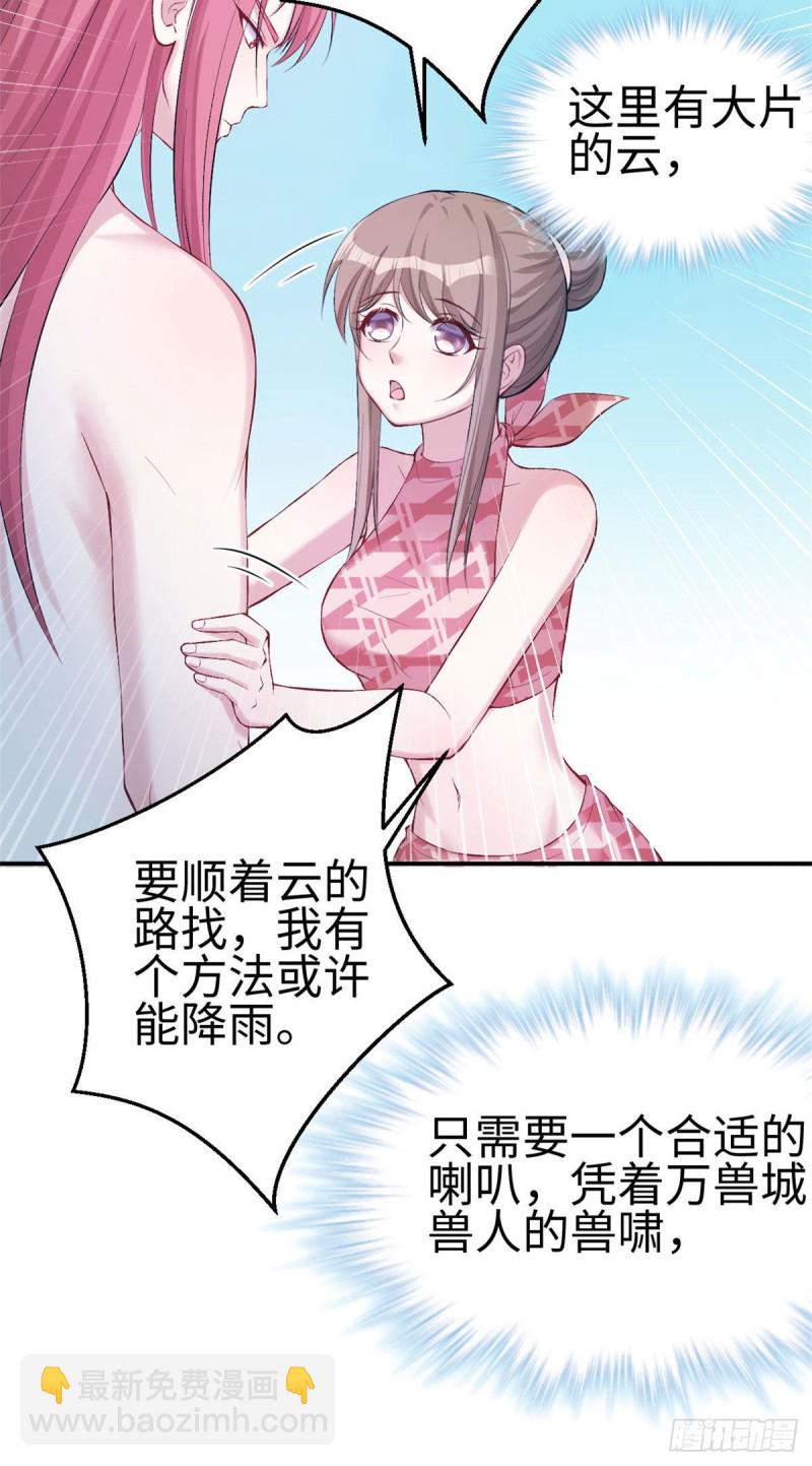 《悠哉兽世种种田，生生崽》第157话 第7页