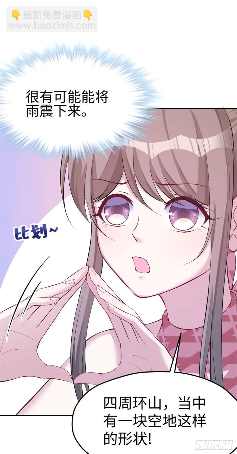 《悠哉兽世种种田，生生崽》第157话 第8页