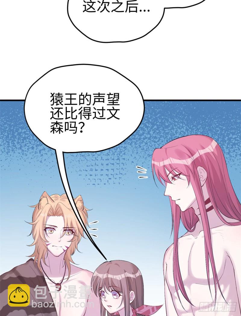 《悠哉兽世种种田，生生崽》第159话 第15页