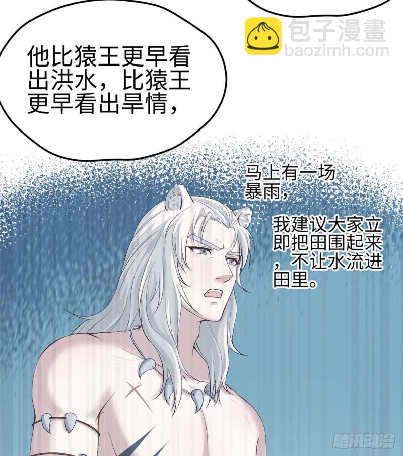 《悠哉兽世种种田，生生崽》第159话 第18页
