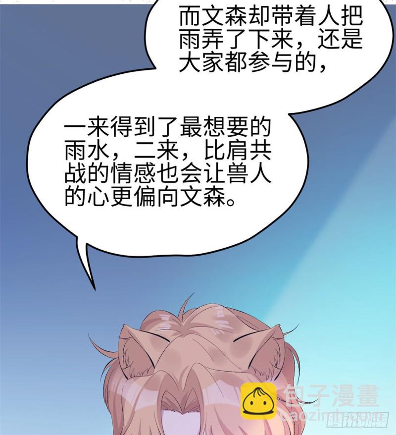 《悠哉兽世种种田，生生崽》第159话 第21页