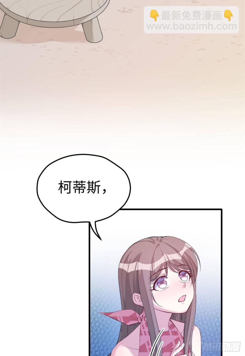 《悠哉兽世种种田，生生崽》第159话 第29页