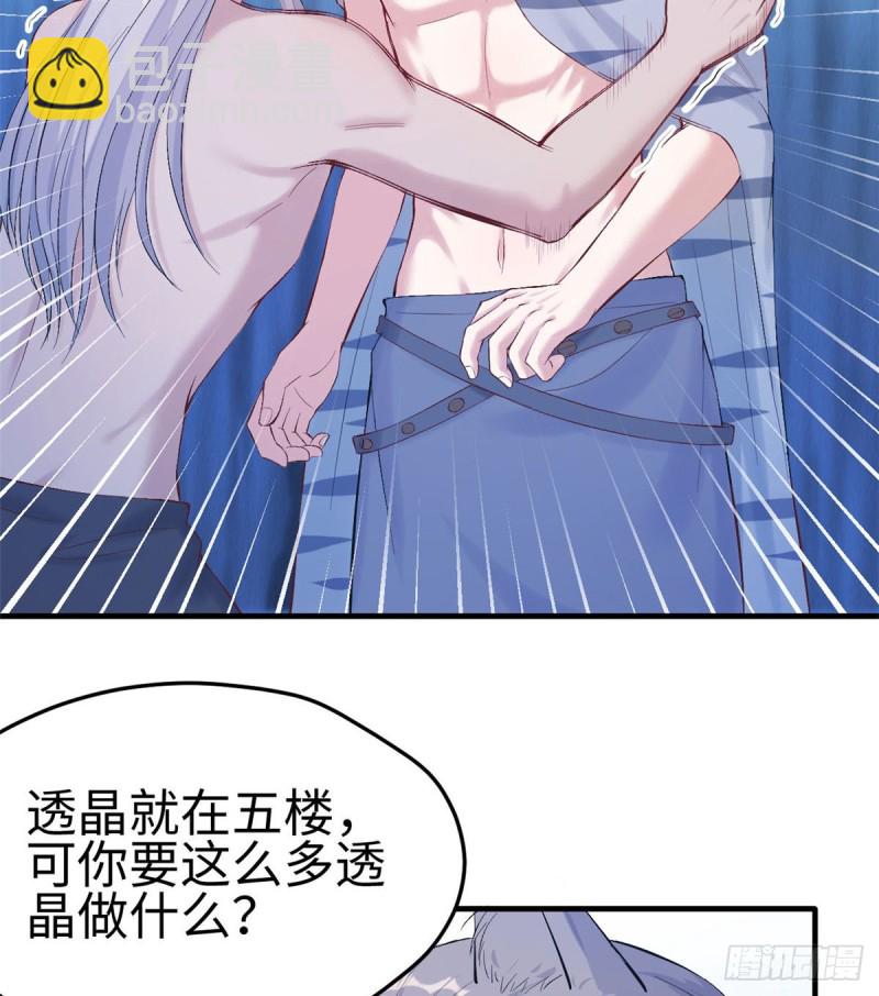 《悠哉兽世种种田，生生崽》第159话 第36页