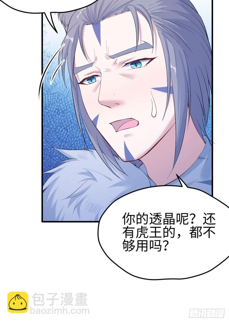 《悠哉兽世种种田，生生崽》第159话 第37页