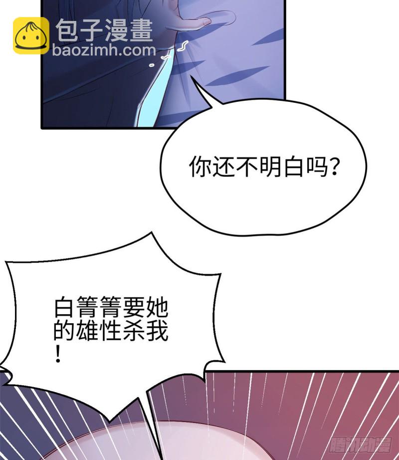 《悠哉兽世种种田，生生崽》第159话 第39页