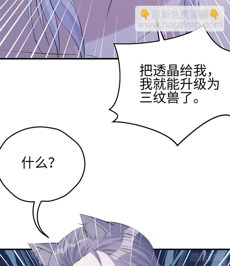 《悠哉兽世种种田，生生崽》第159话 第41页