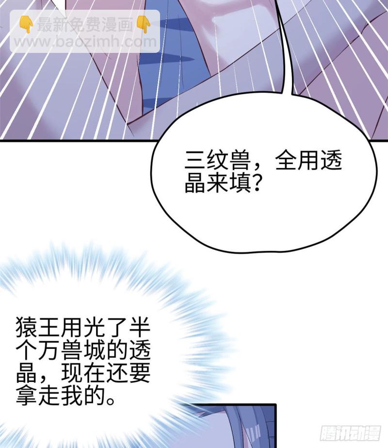 《悠哉兽世种种田，生生崽》第159话 第43页