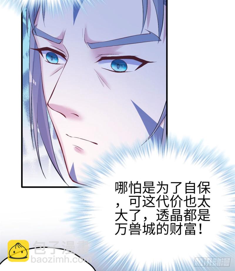 《悠哉兽世种种田，生生崽》第159话 第44页