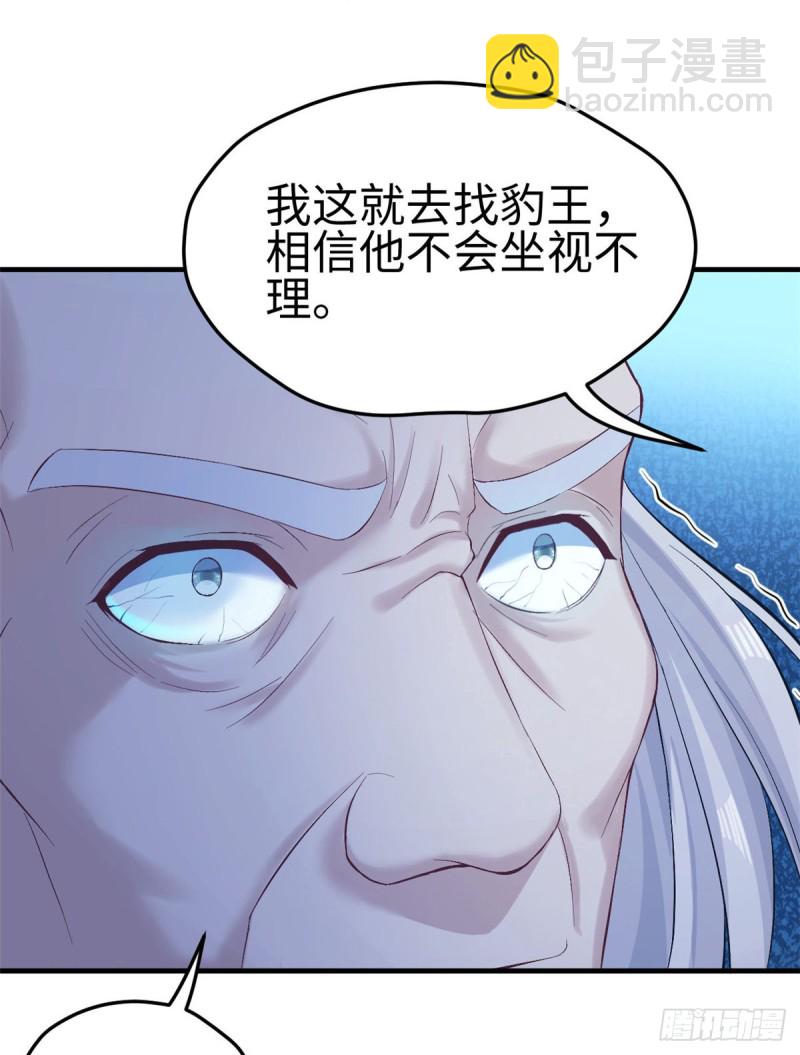 《悠哉兽世种种田，生生崽》第159话 第47页